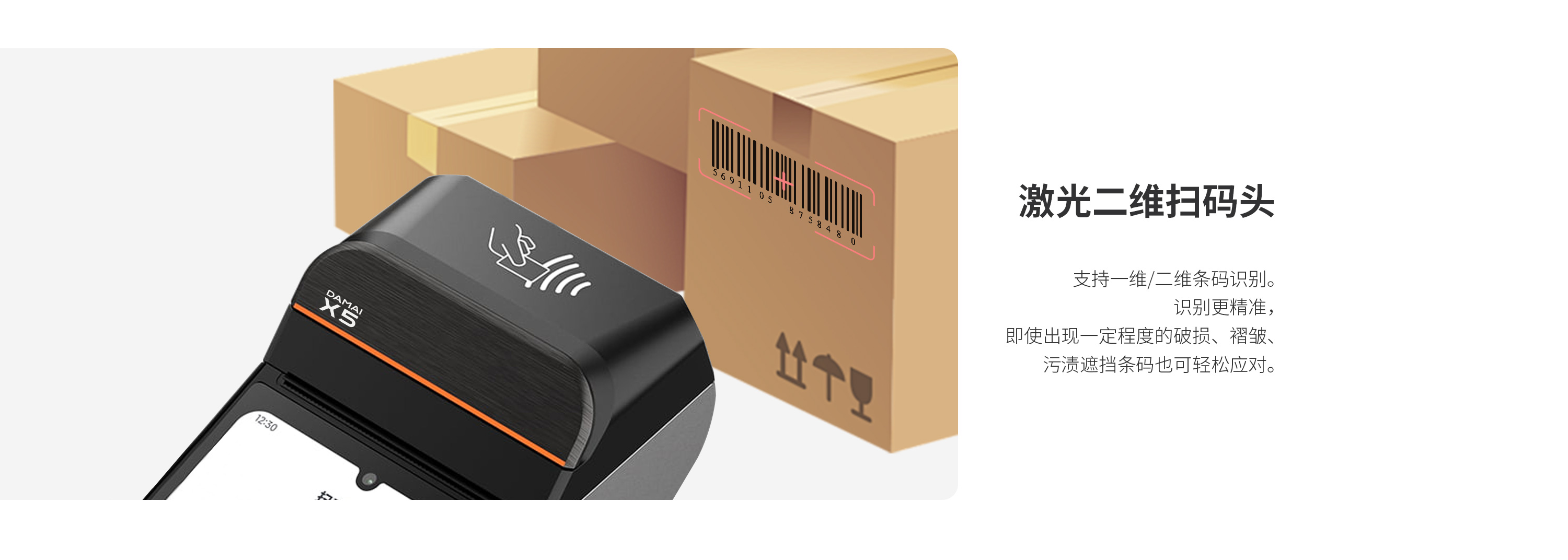 w66集团大麦，POS收银系统，激光二维扫船埠