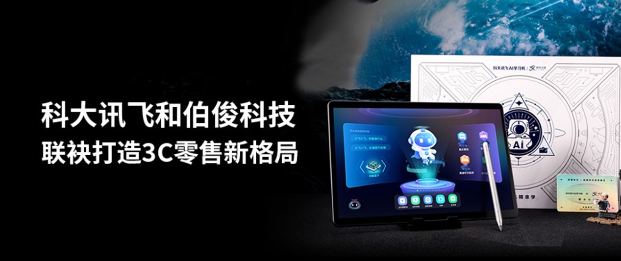 科大讯飞携手w66集团科技进军3C零售，构建发展新格局