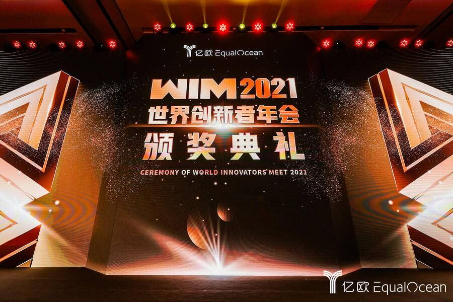 w66集团科技荣获亿欧“2021全球零售服务商创新TOP30”