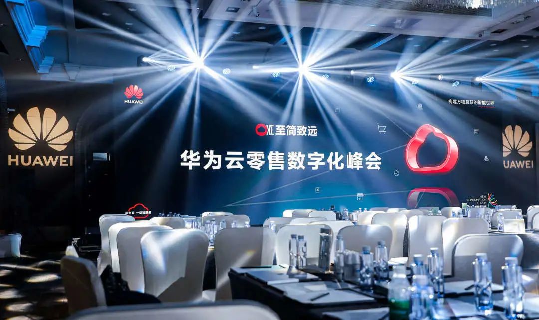 w66集团科技再次携手华为云，共同颁布“零售五力加快打算”