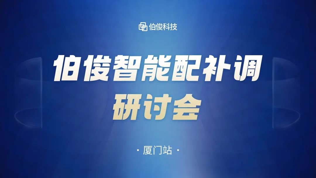 数字化驱动商品运营，w66集团智能配补调钻研会圆满成功丨乐山站
