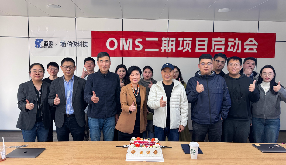 圣象&w66集团 OMS二期项目启动会顺利召开