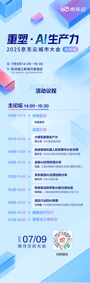 活动预报丨 沉塑·AI出产力，2025京东云城市大会荆门站等你来！