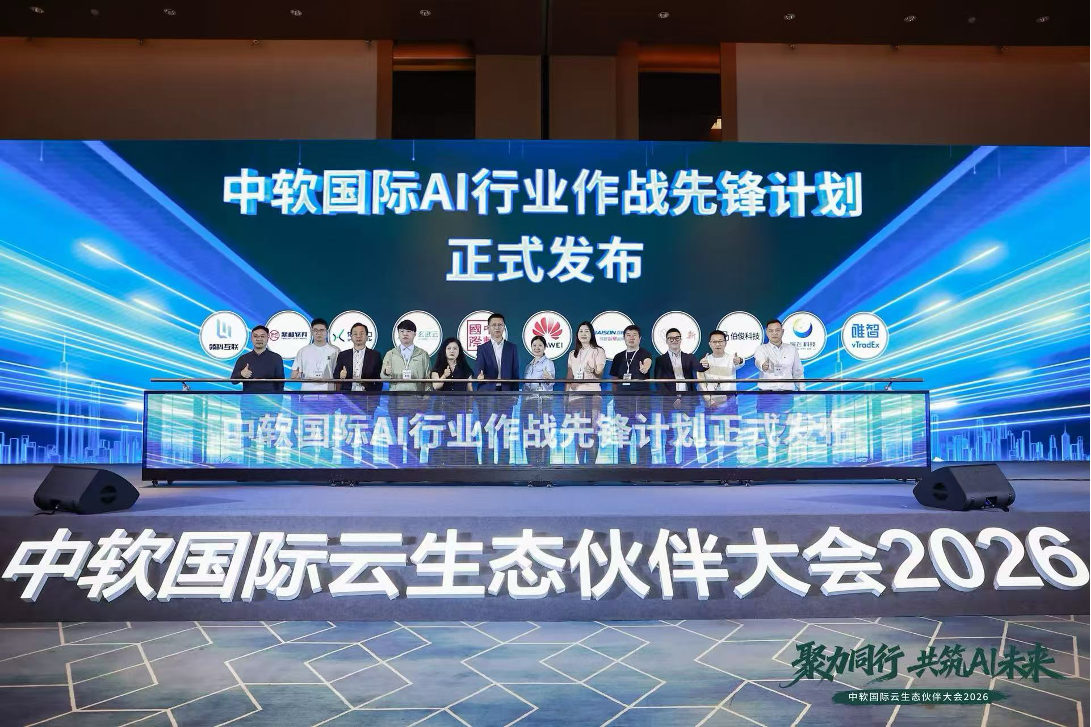 首批入。66集团科技参与中软国际 AI 行业作战前锋打算，荣膺「行业前锋奖」