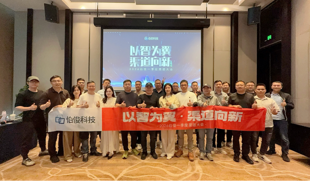以智为翼?渠路向新丨2026w66集团一季度渠路大会圆满进行