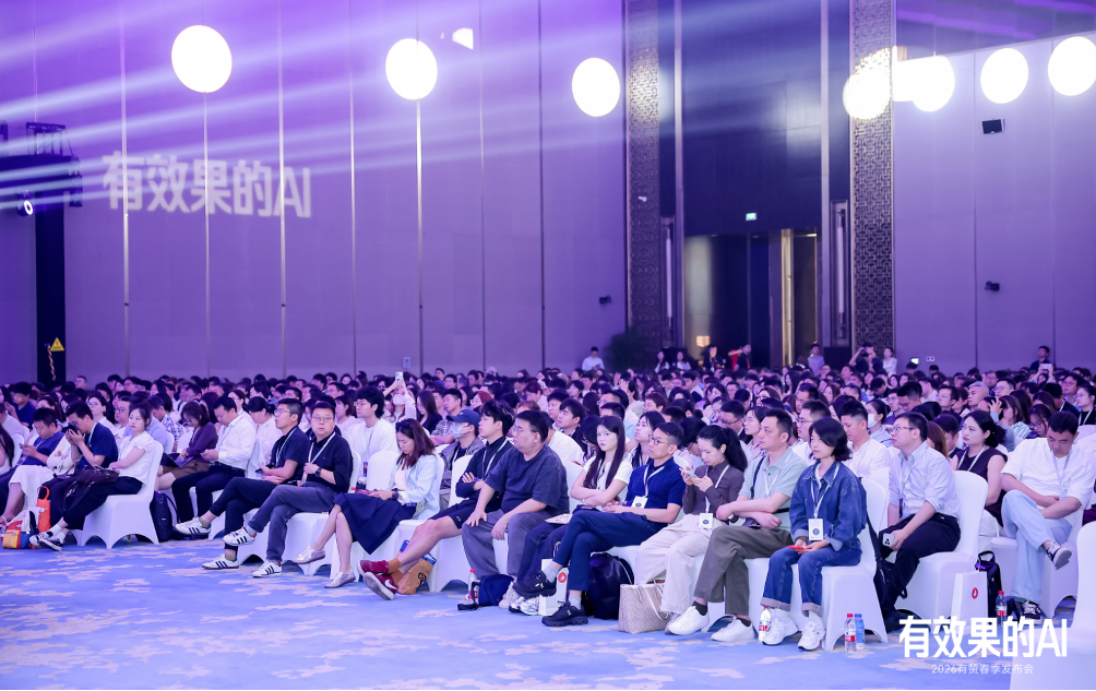 AI赋能全域零售新增长丨w66集团受邀参与2026 有赞春季颁布会