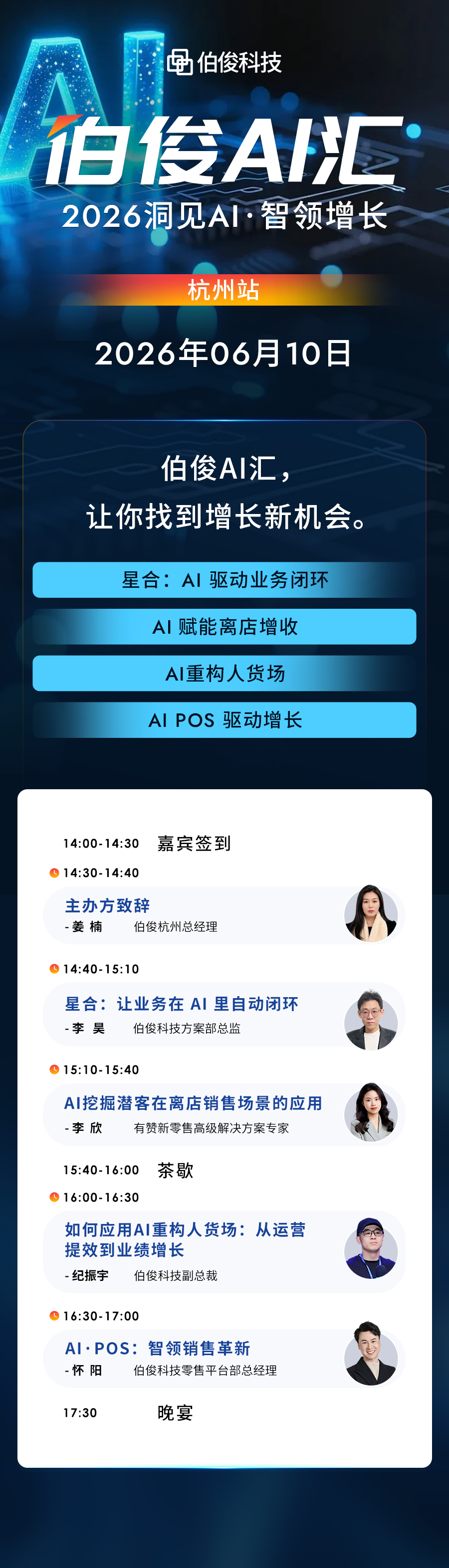 活动预报丨w66集团 AI 汇?荆门站，解锁 AI 零售增长新可能