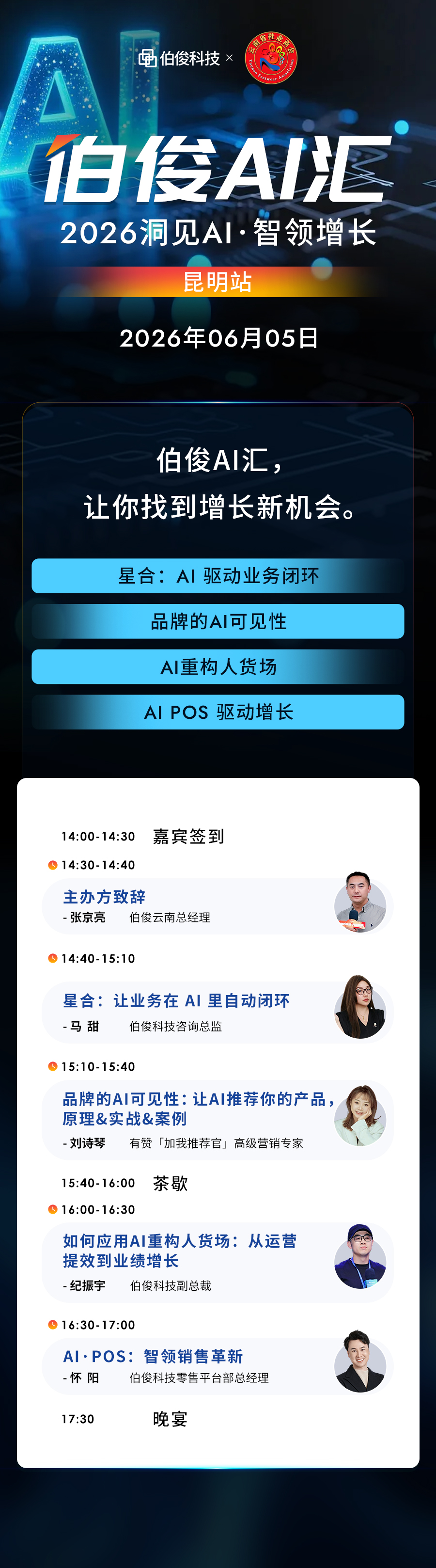 活动预报丨w66集团 AI 汇?昆明站，解锁 AI 零售增长新可能